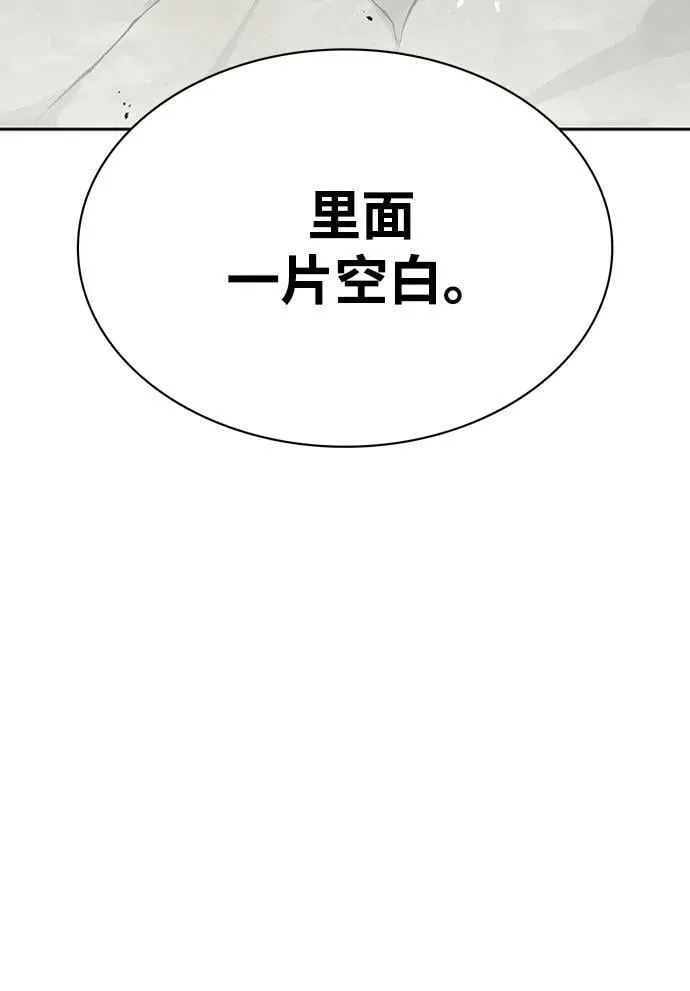 [第21话] 西门秋，你看 第74页
