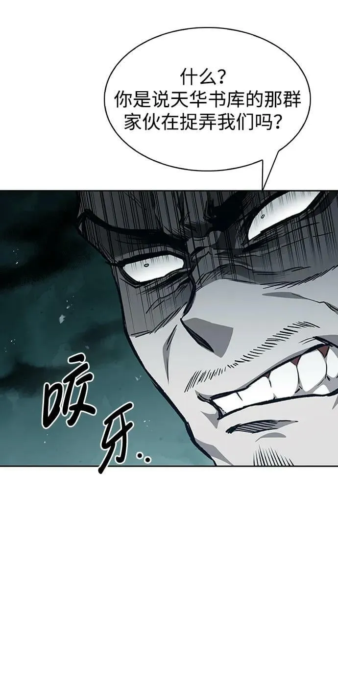 [第21话] 西门秋，你看 第75页