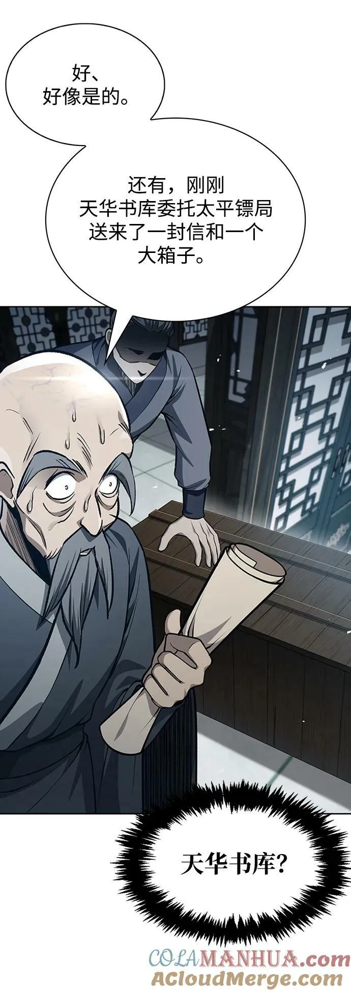 [第21话] 西门秋，你看 第76页