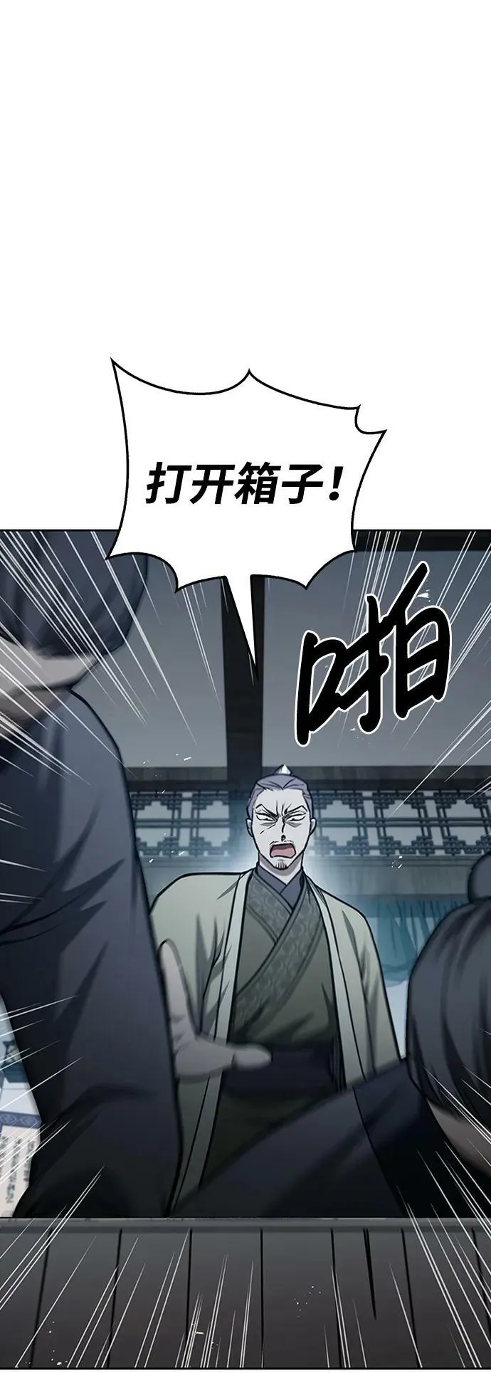 [第21话] 西门秋，你看 第77页
