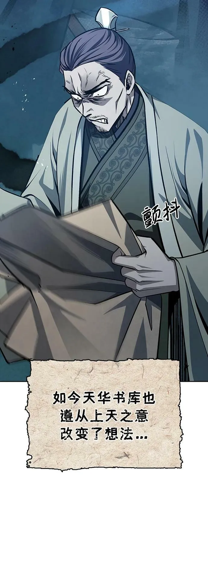 [第21话] 西门秋，你看 第83页