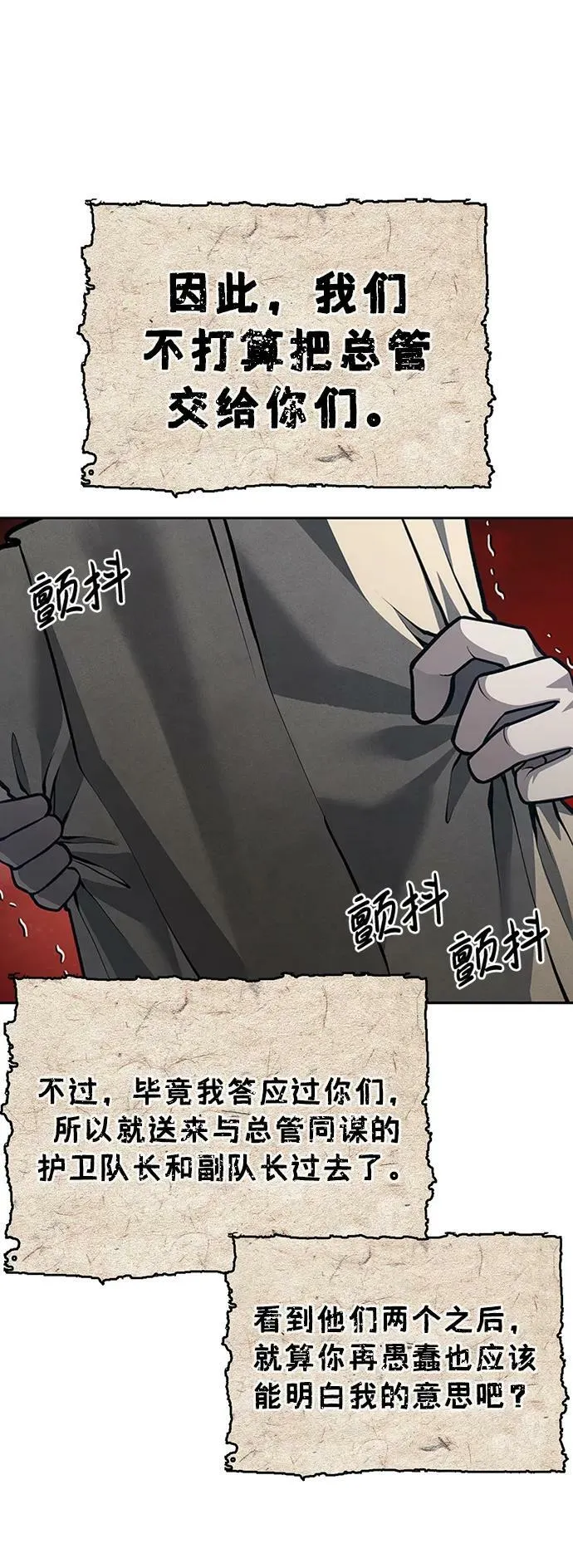 [第21话] 西门秋，你看 第84页