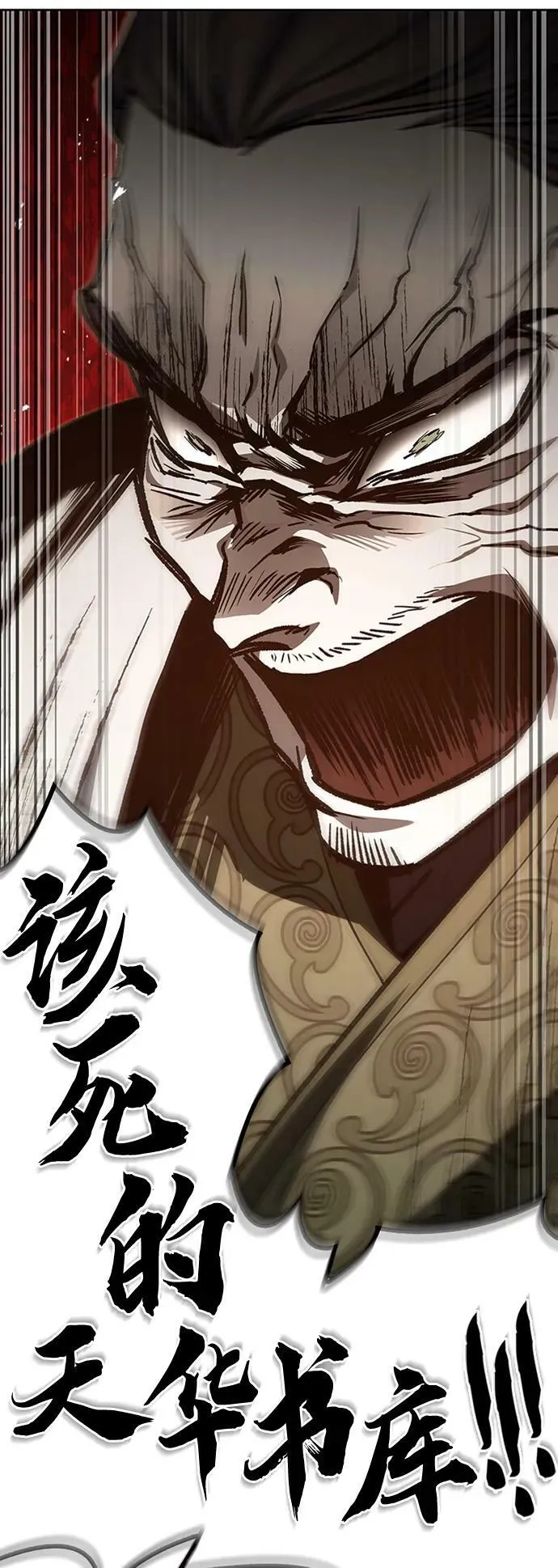 [第21话] 西门秋，你看 第86页