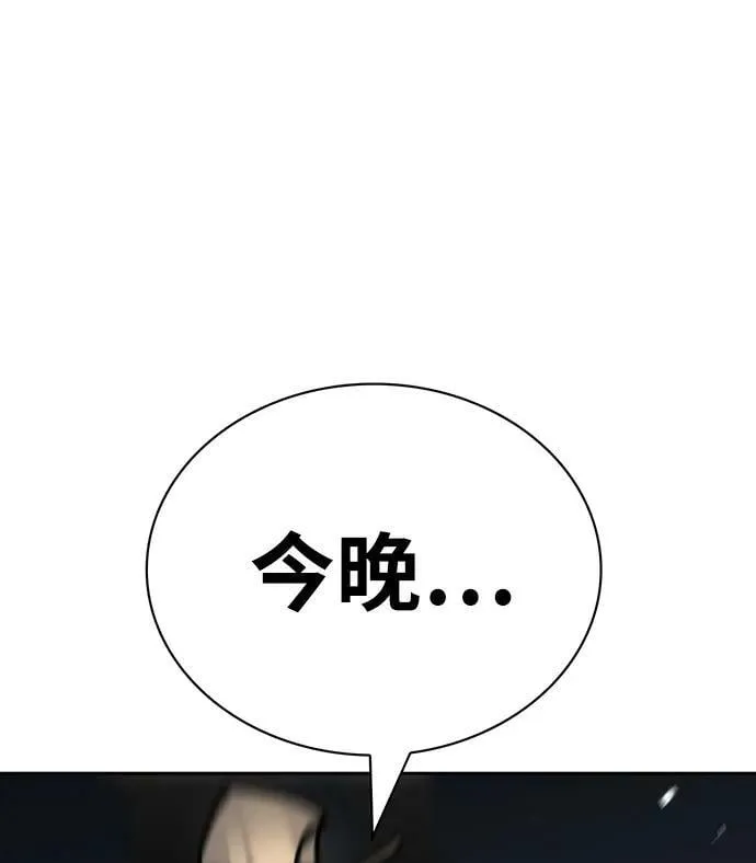 [第21话] 西门秋，你看 第90页
