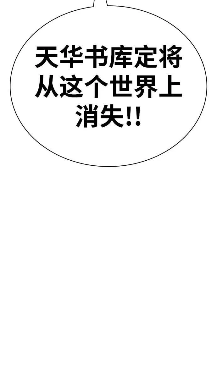 [第21话] 西门秋，你看 第92页