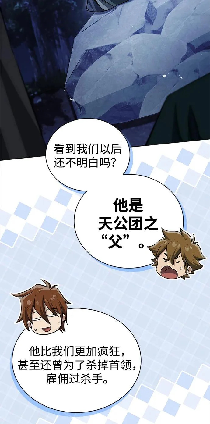 [第164话] 我的牛犊，我的宝贝牛犊 第71页