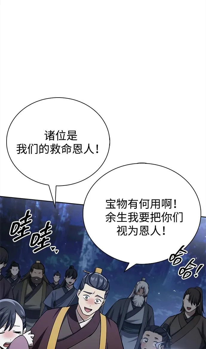 [第164话] 我的牛犊，我的宝贝牛犊 第77页