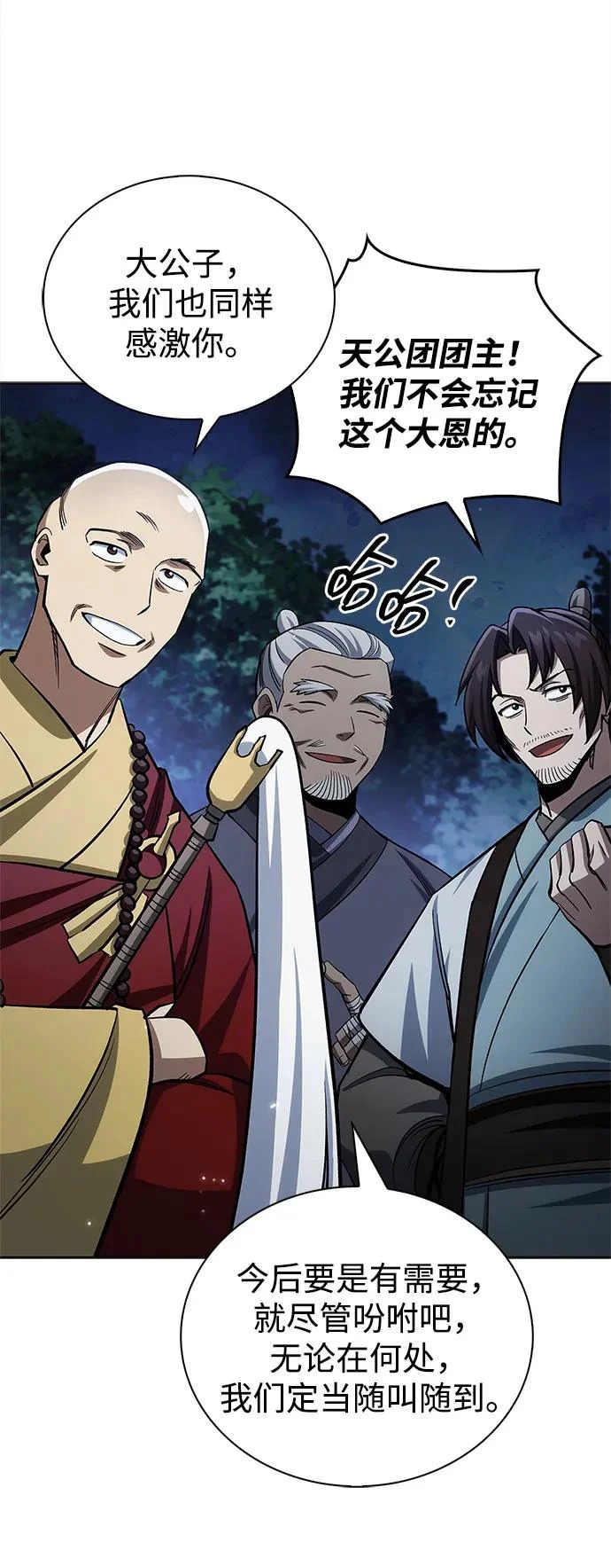 [第164话] 我的牛犊，我的宝贝牛犊 第79页
