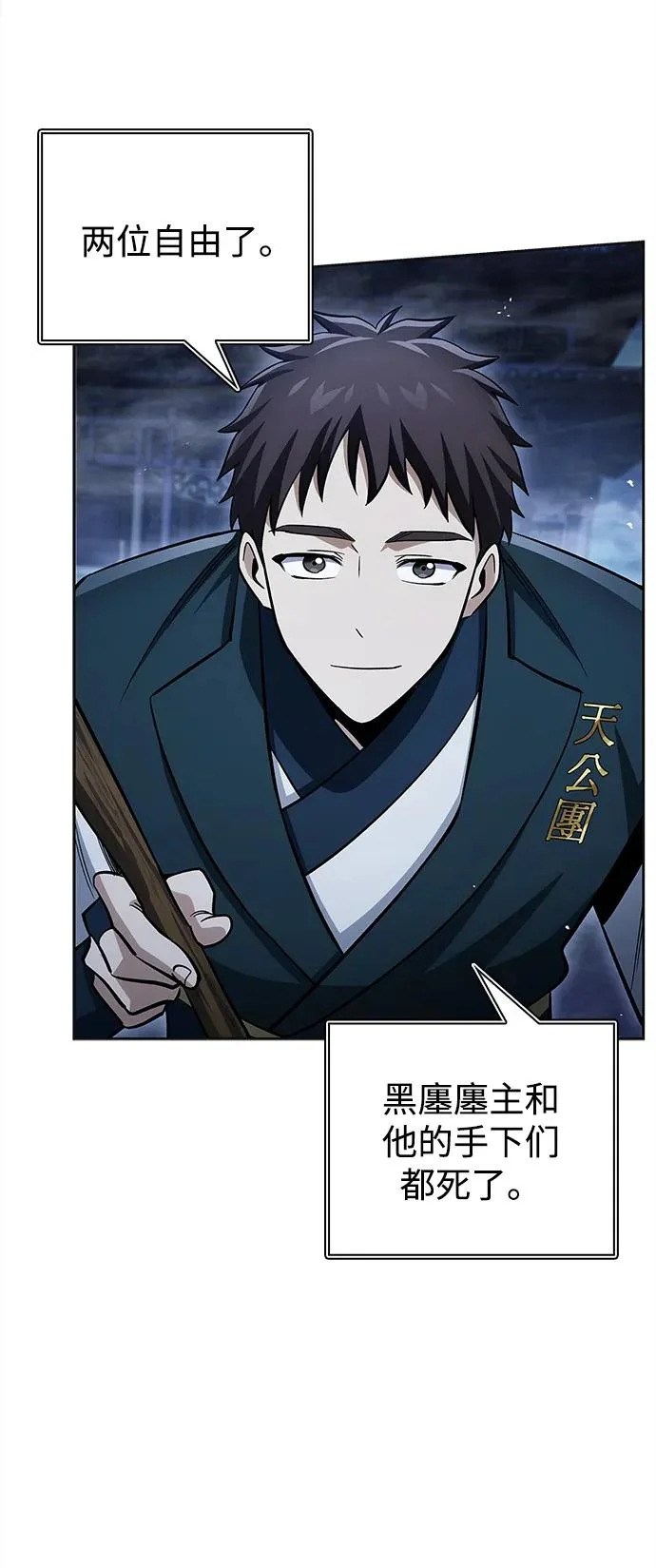 [第164话] 我的牛犊，我的宝贝牛犊 第114页