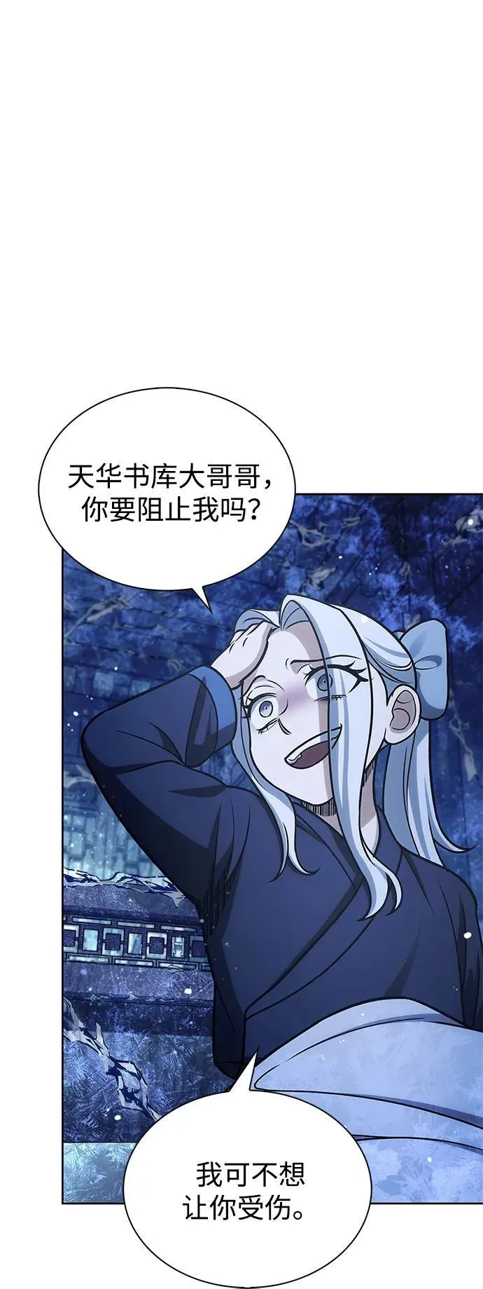 [第107话] 待你的手要触及雪山之时 第2页