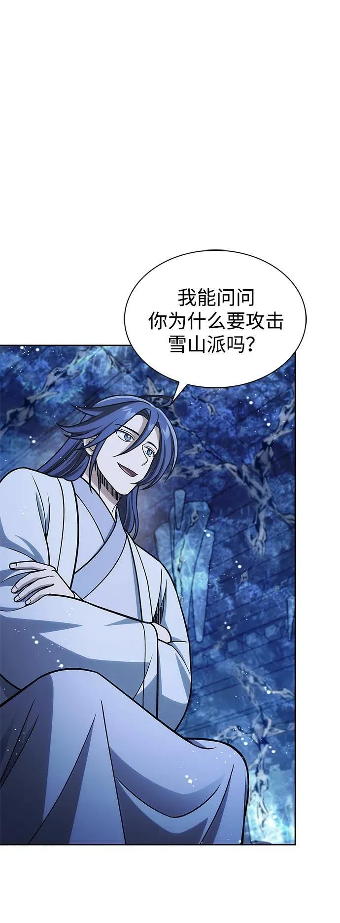 [第107话] 待你的手要触及雪山之时 第3页