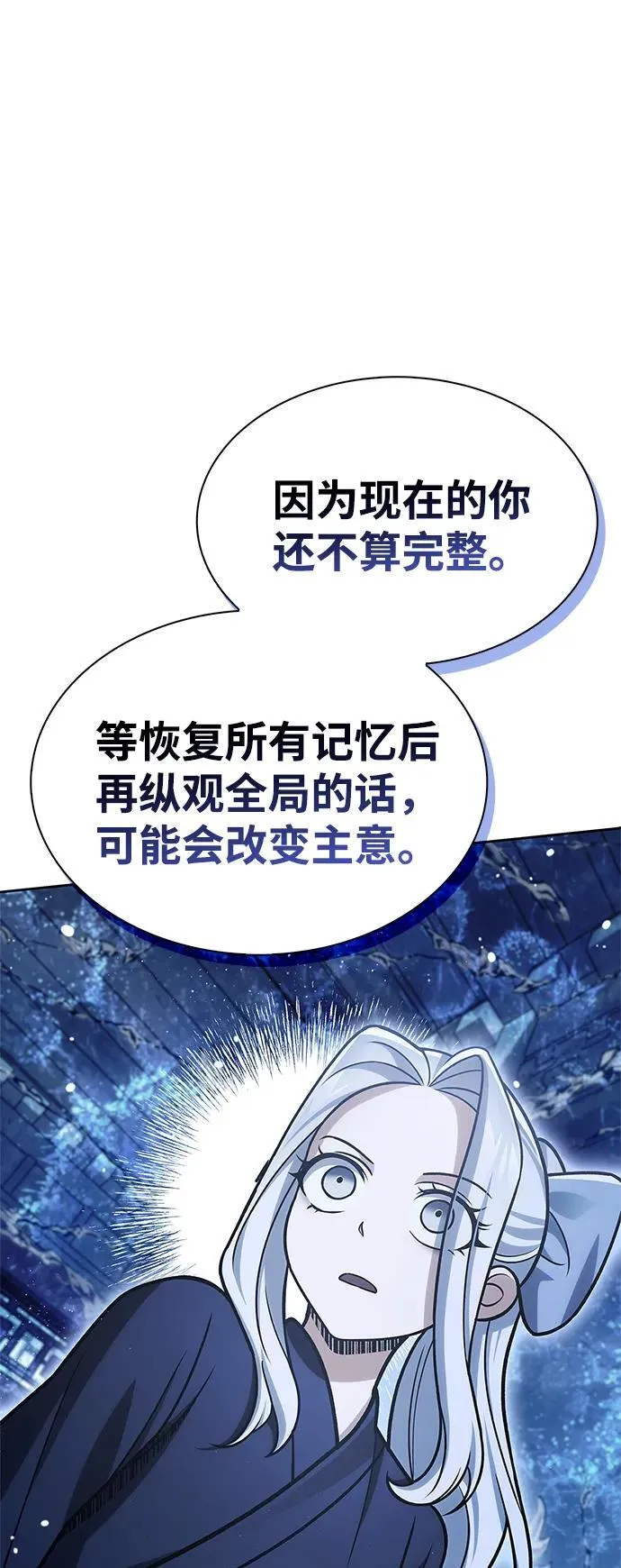 [第107话] 待你的手要触及雪山之时 第6页