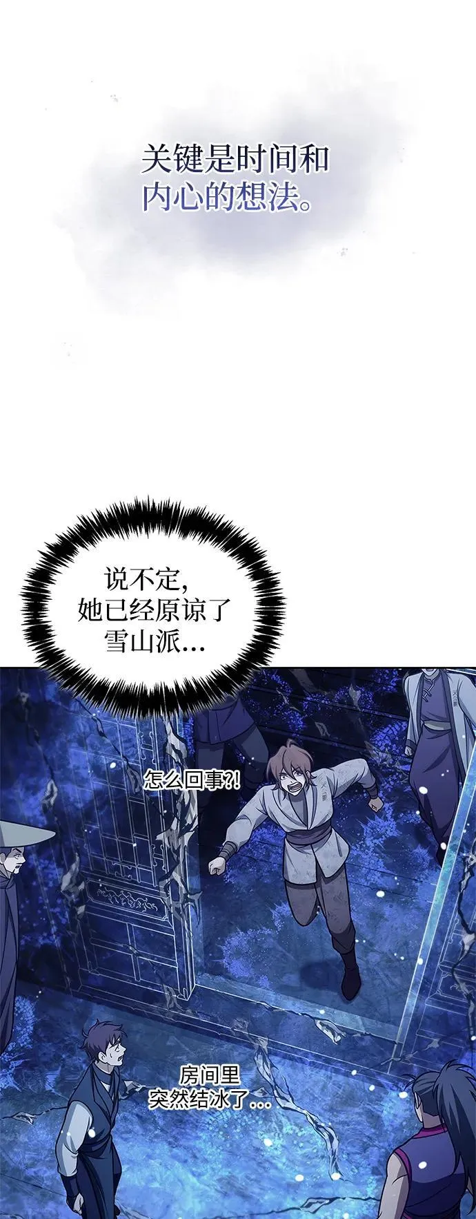 [第107话] 待你的手要触及雪山之时 第8页