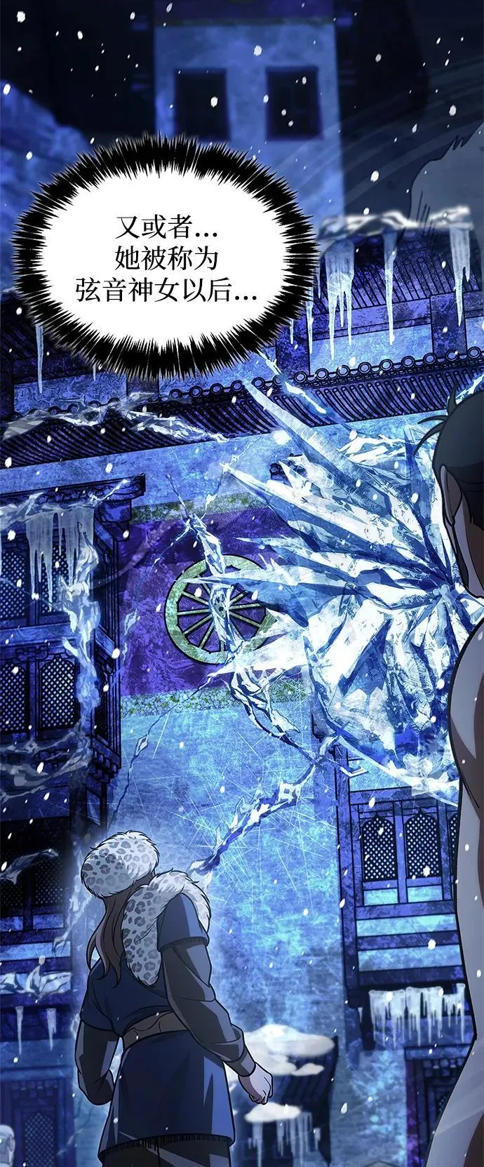 [第107话] 待你的手要触及雪山之时 第11页