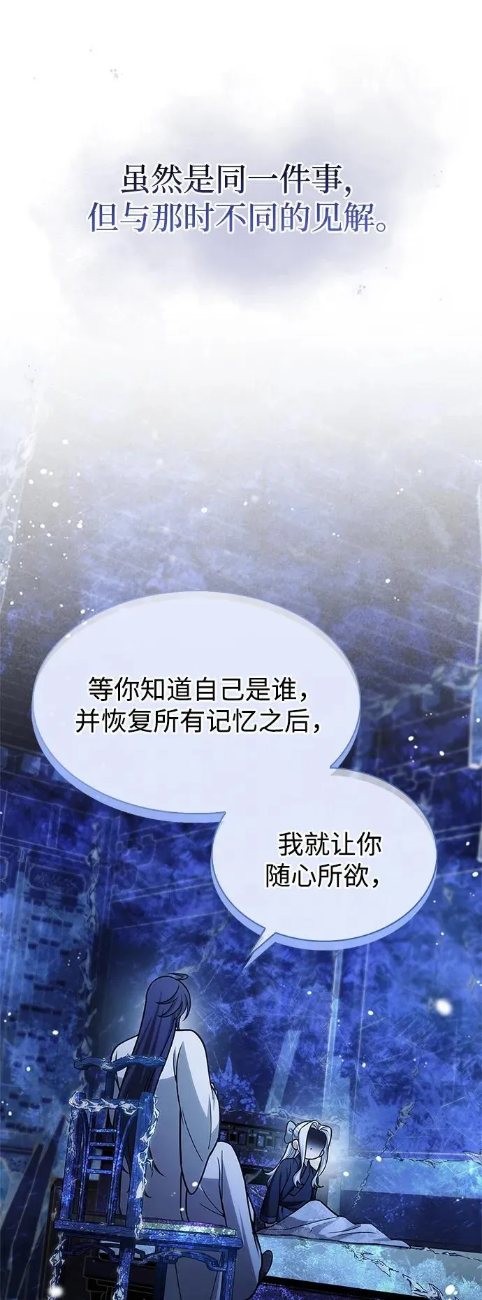 [第107话] 待你的手要触及雪山之时 第13页