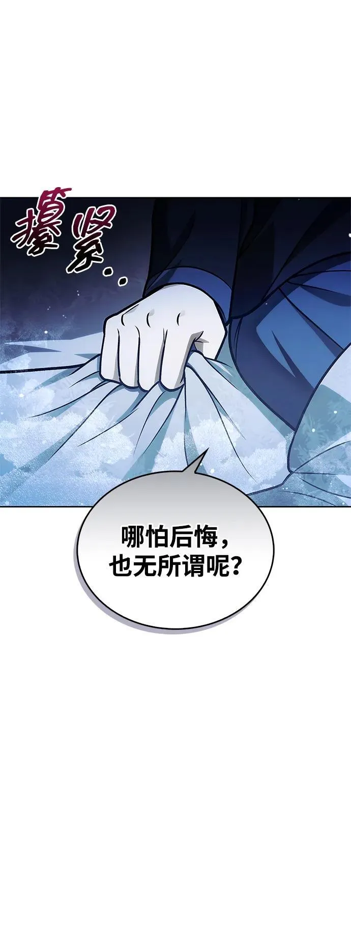 [第107话] 待你的手要触及雪山之时 第16页