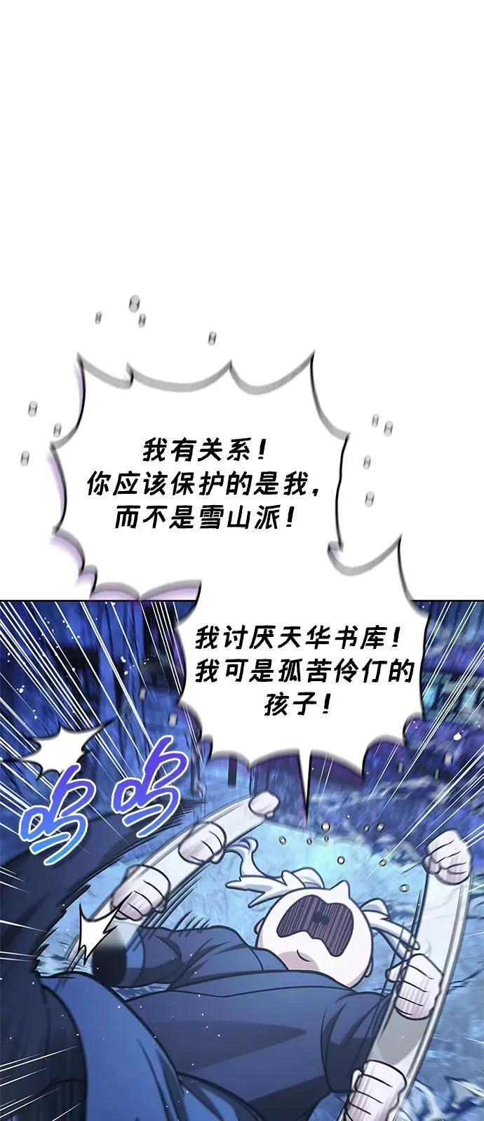 [第107话] 待你的手要触及雪山之时 第21页