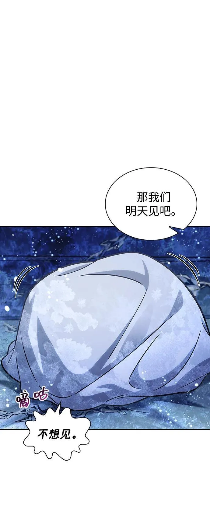 [第107话] 待你的手要触及雪山之时 第26页