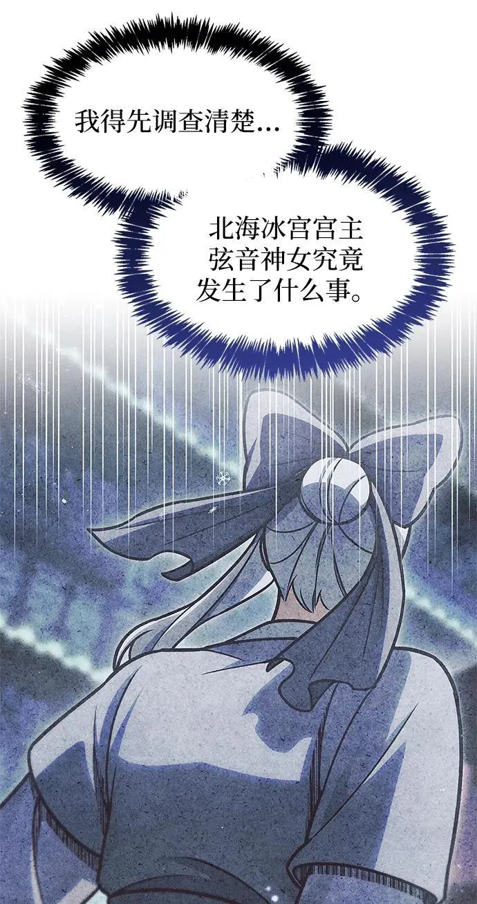 [第107话] 待你的手要触及雪山之时 第34页