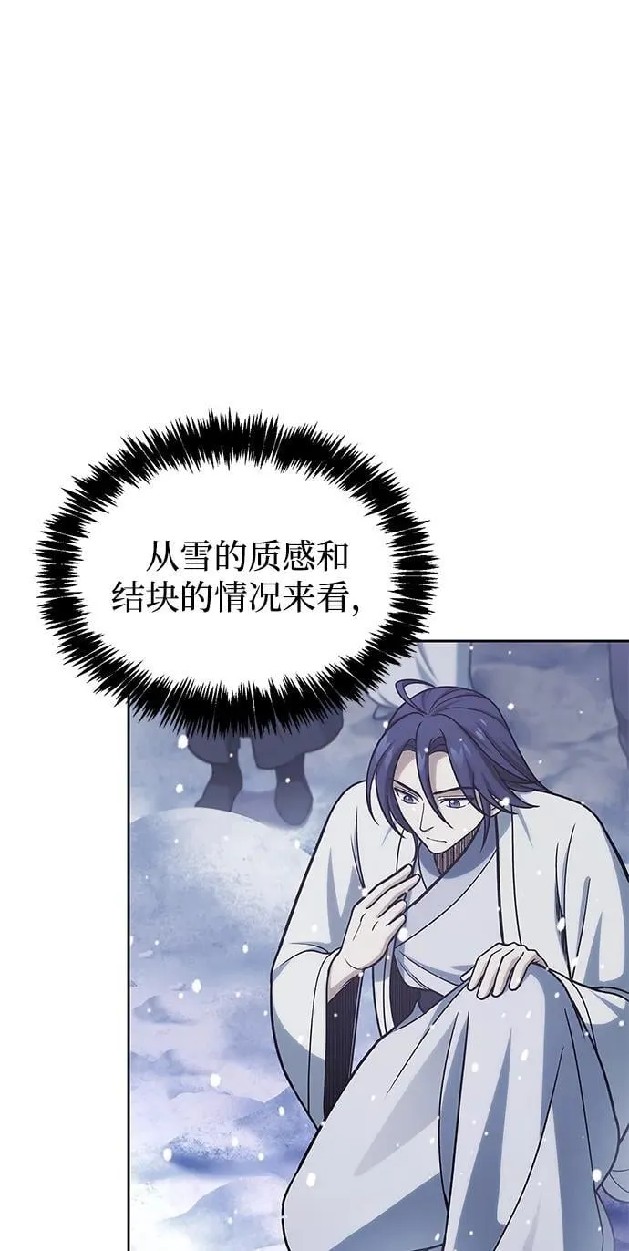 [第107话] 待你的手要触及雪山之时 第40页