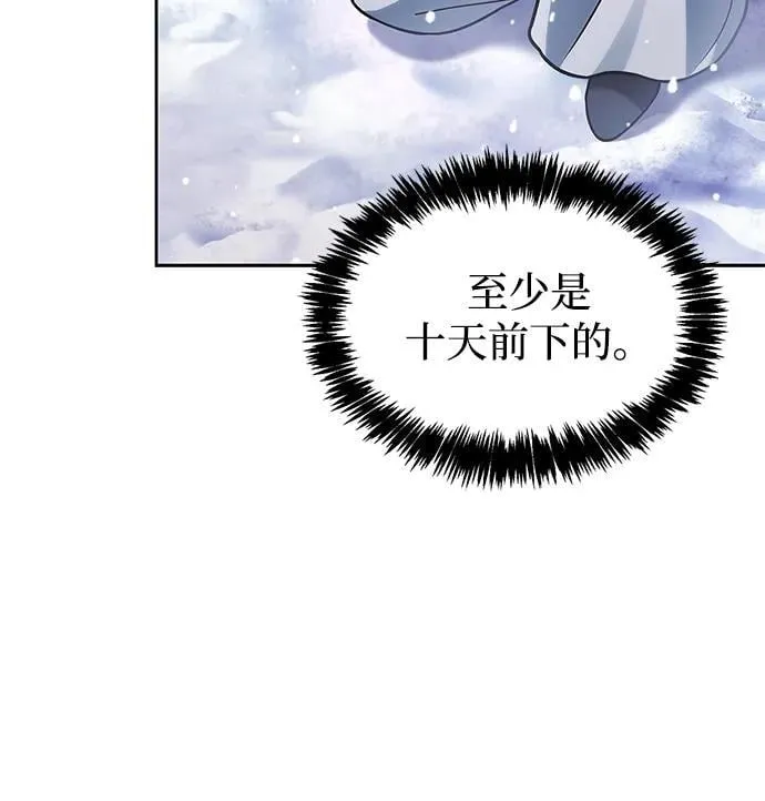 [第107话] 待你的手要触及雪山之时 第41页
