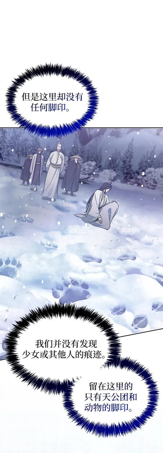 [第107话] 待你的手要触及雪山之时 第42页