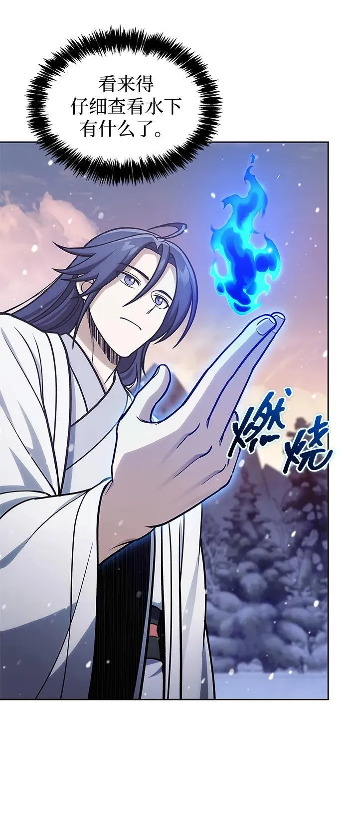 [第107话] 待你的手要触及雪山之时 第45页