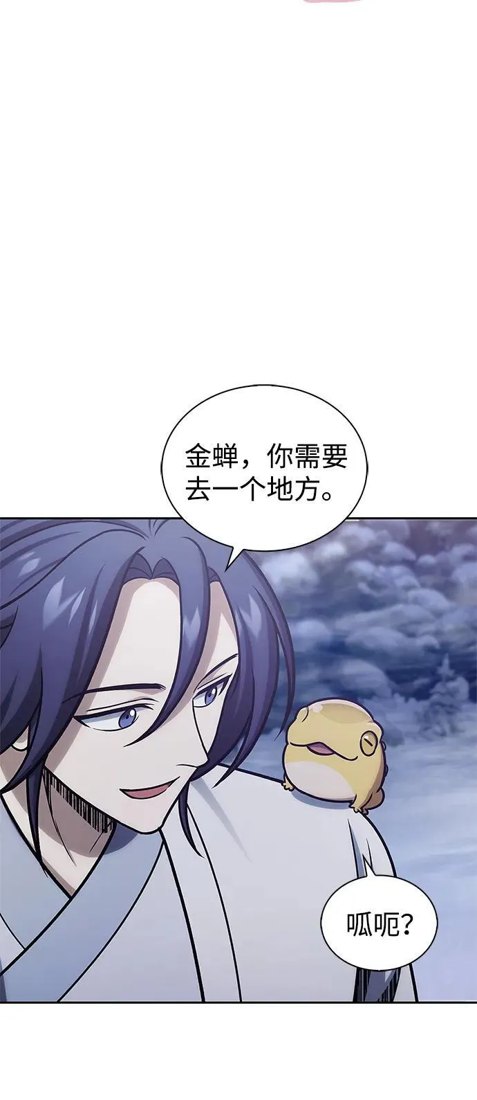[第107话] 待你的手要触及雪山之时 第55页