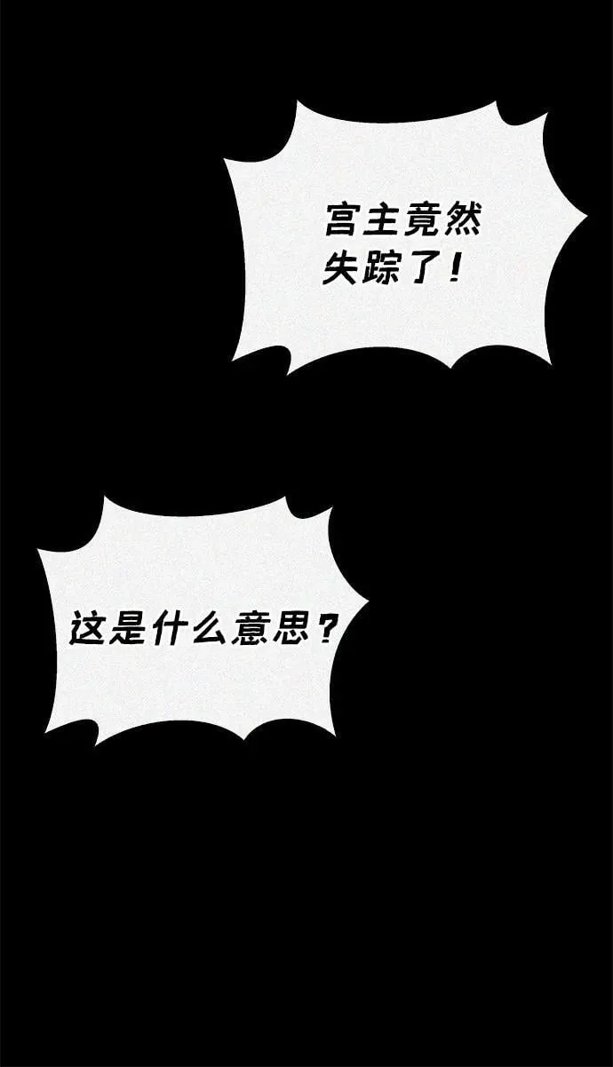 [第107话] 待你的手要触及雪山之时 第72页