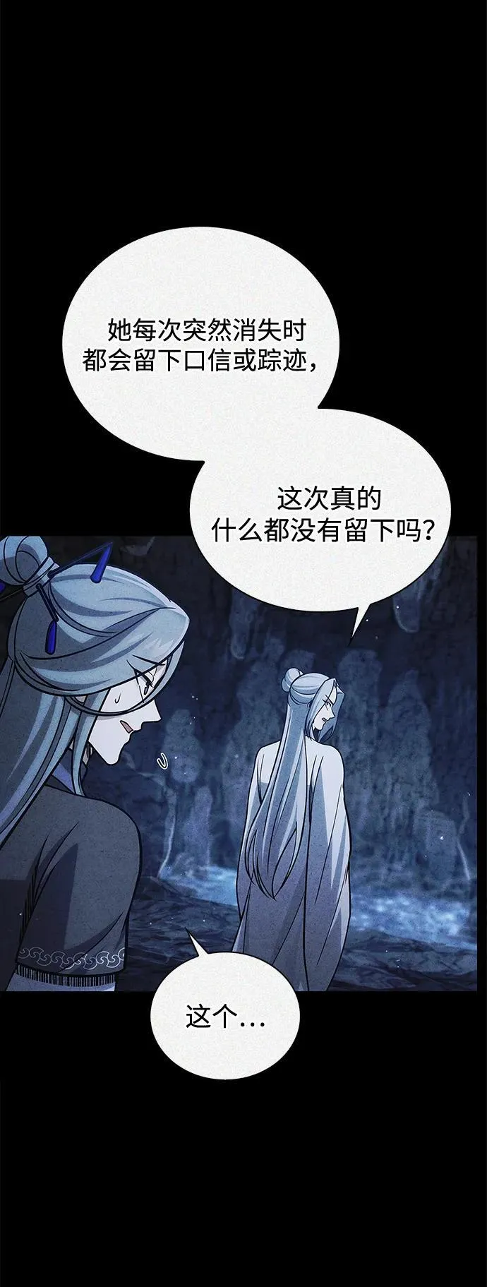 [第107话] 待你的手要触及雪山之时 第76页