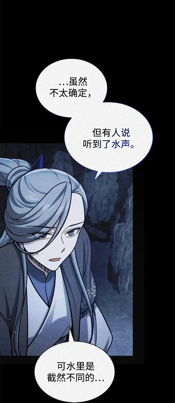 [第107话] 待你的手要触及雪山之时 第77页