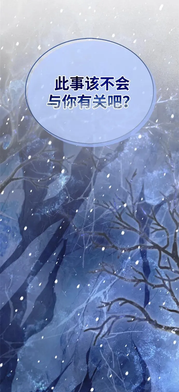 [第107话] 待你的手要触及雪山之时 第96页