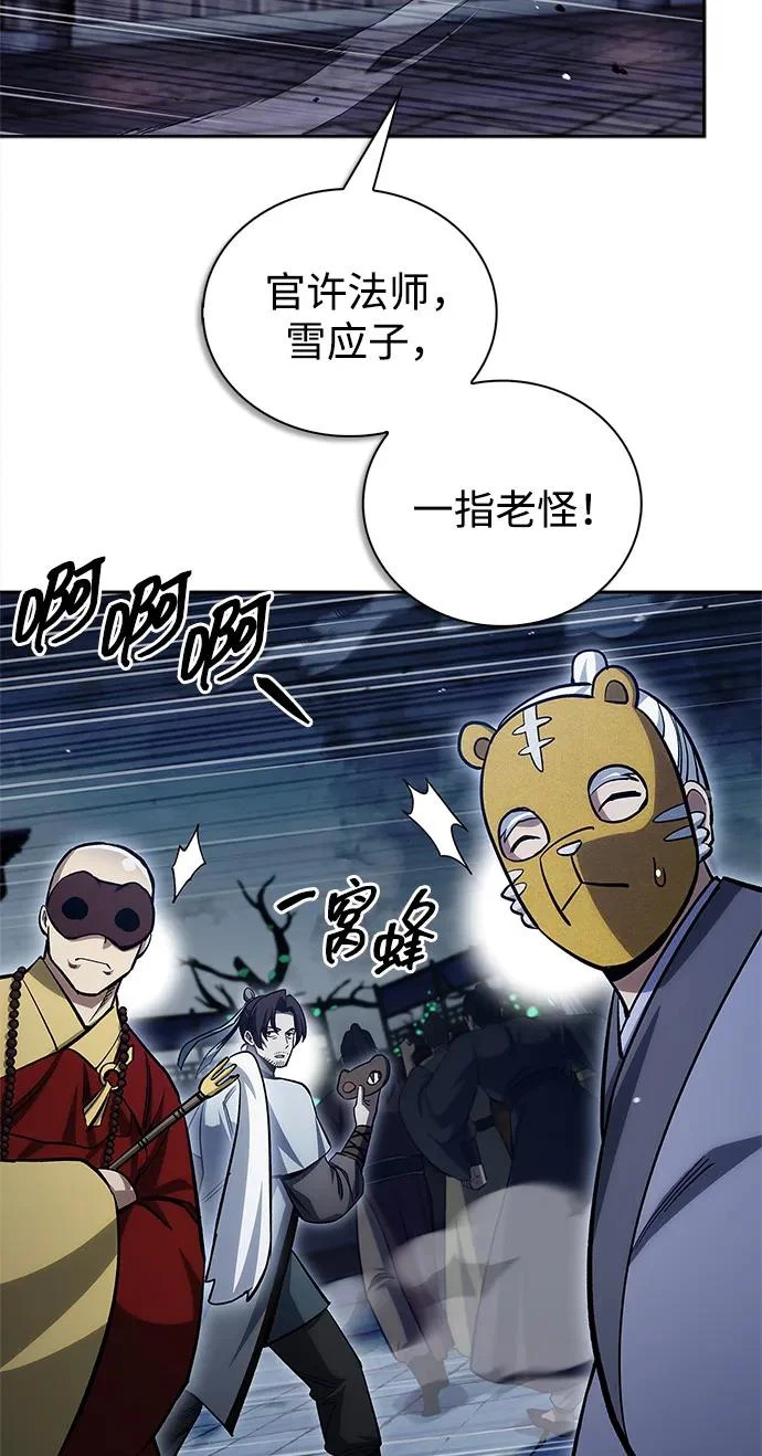 [第162话] 犹如泰山 第6页