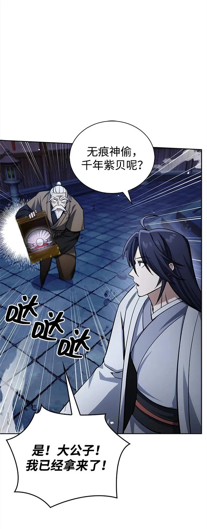 [第162话] 犹如泰山 第9页