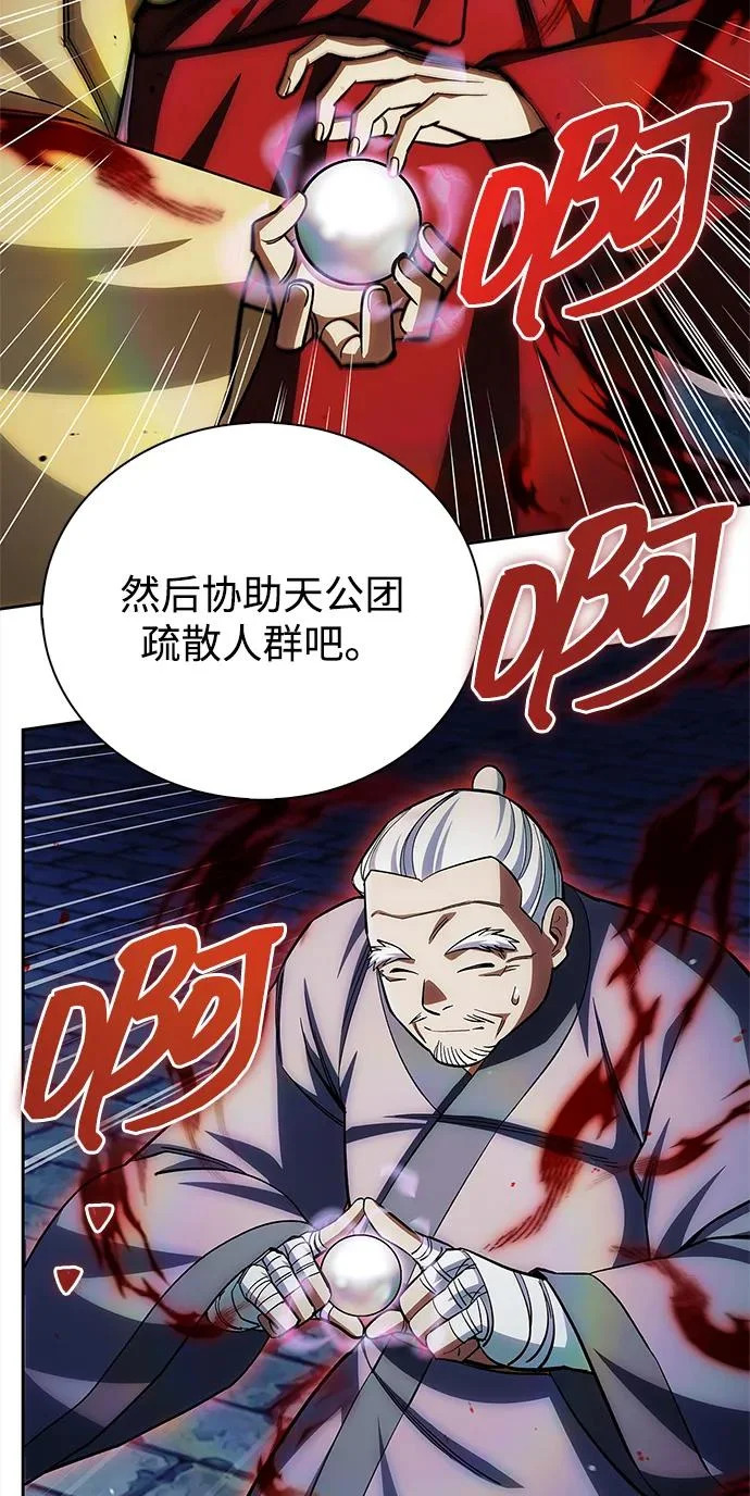 [第162话] 犹如泰山 第12页