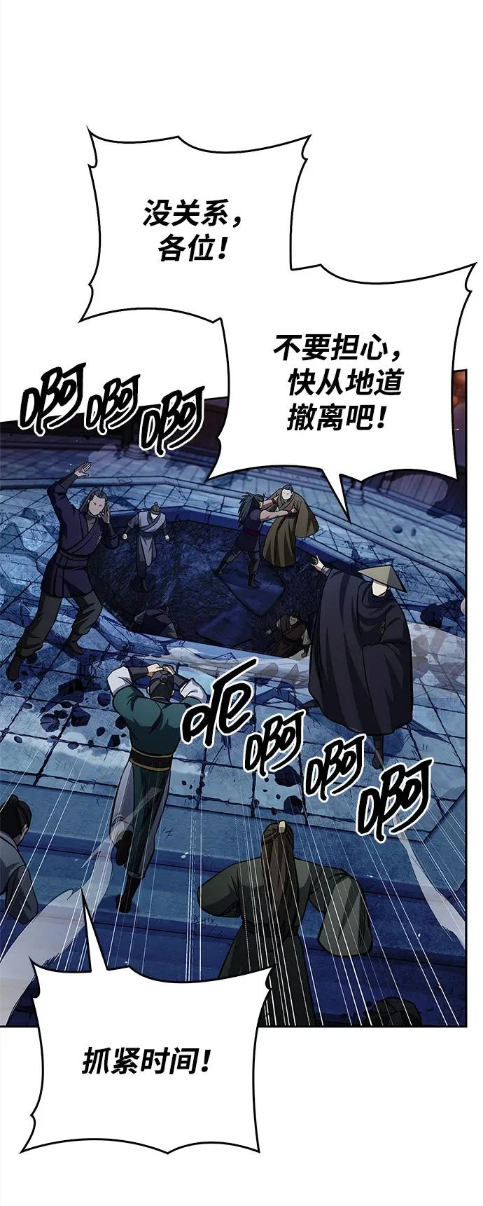 [第162话] 犹如泰山 第23页