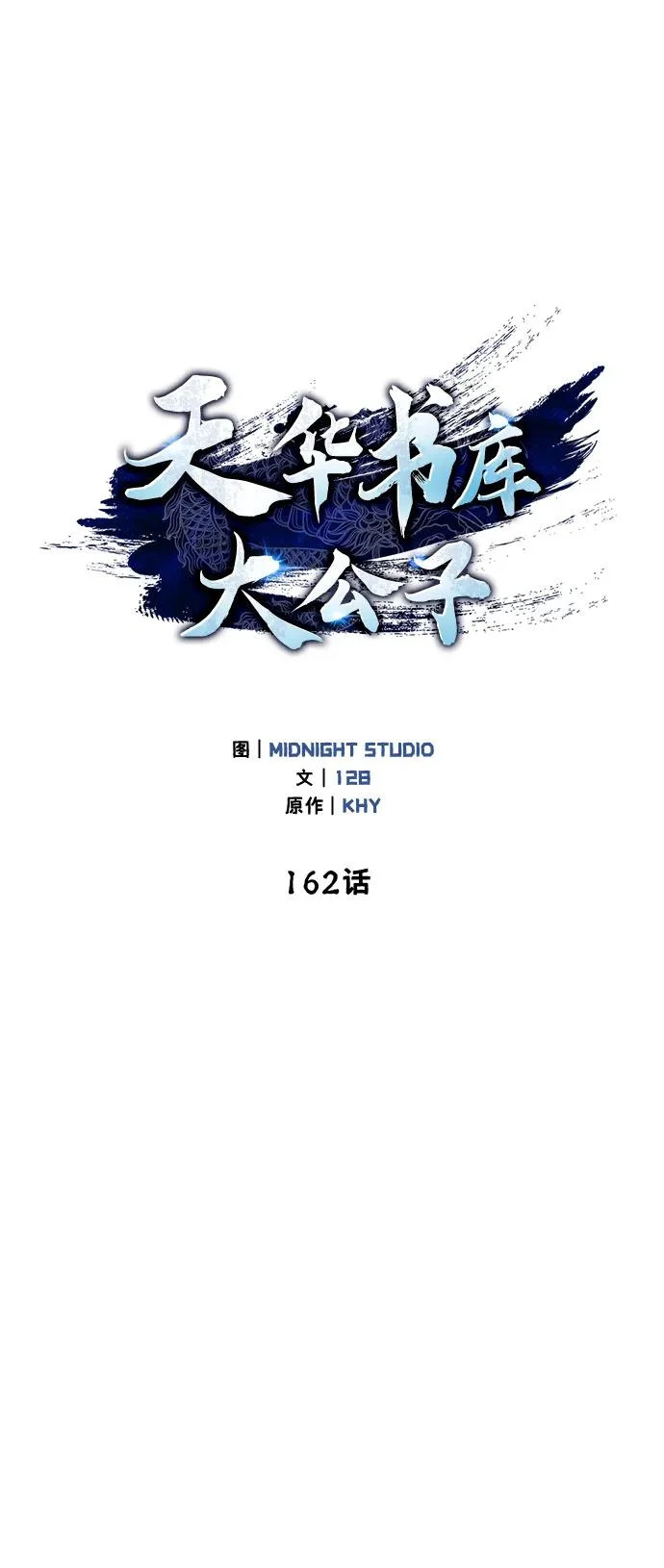 [第162话] 犹如泰山 第27页