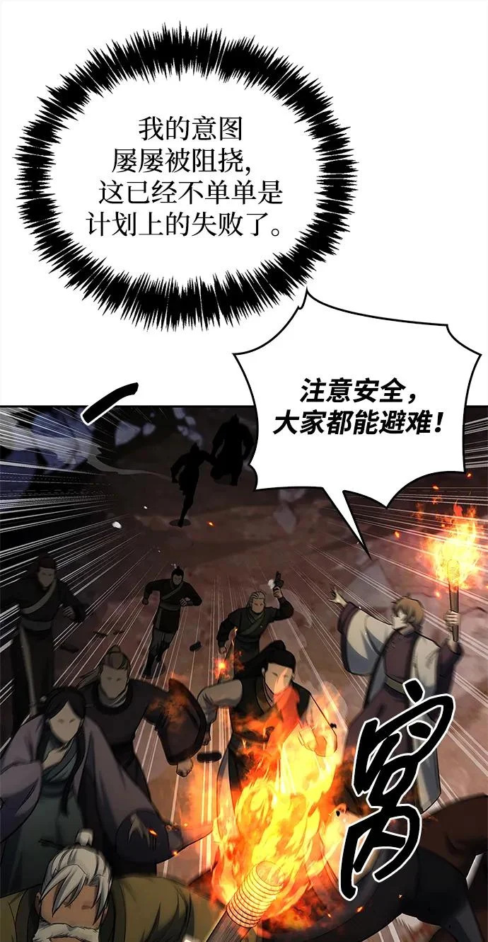[第162话] 犹如泰山 第66页