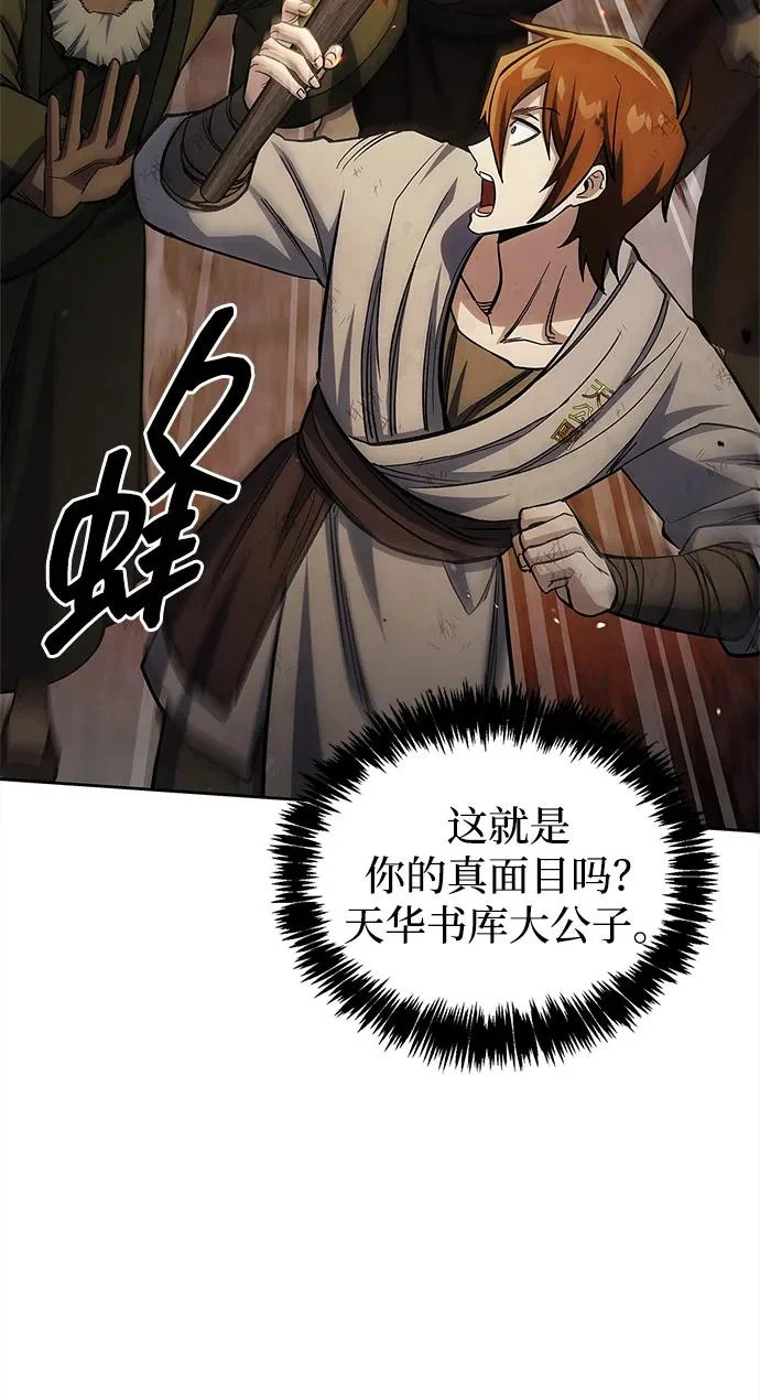 [第162话] 犹如泰山 第67页