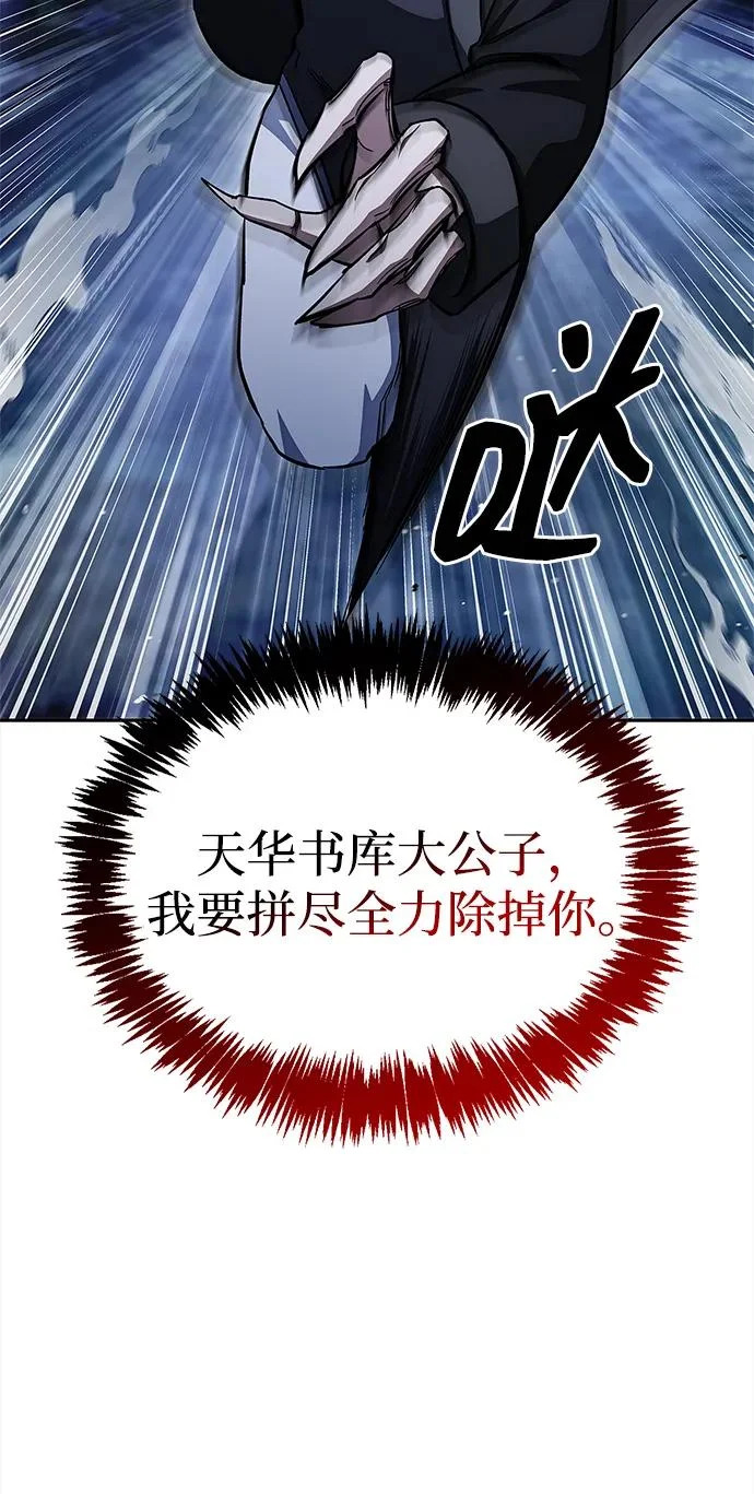 [第162话] 犹如泰山 第69页