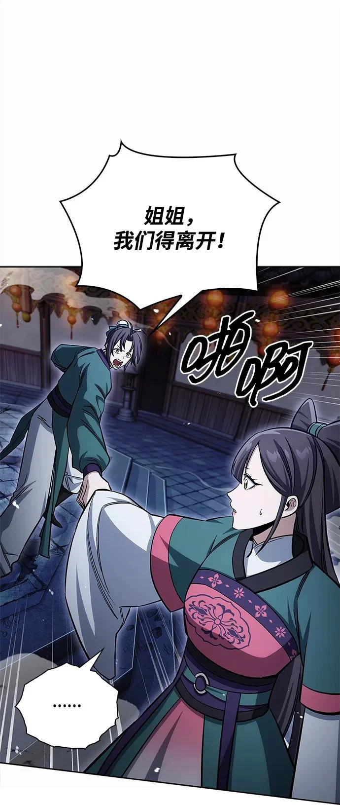 [第162话] 犹如泰山 第75页