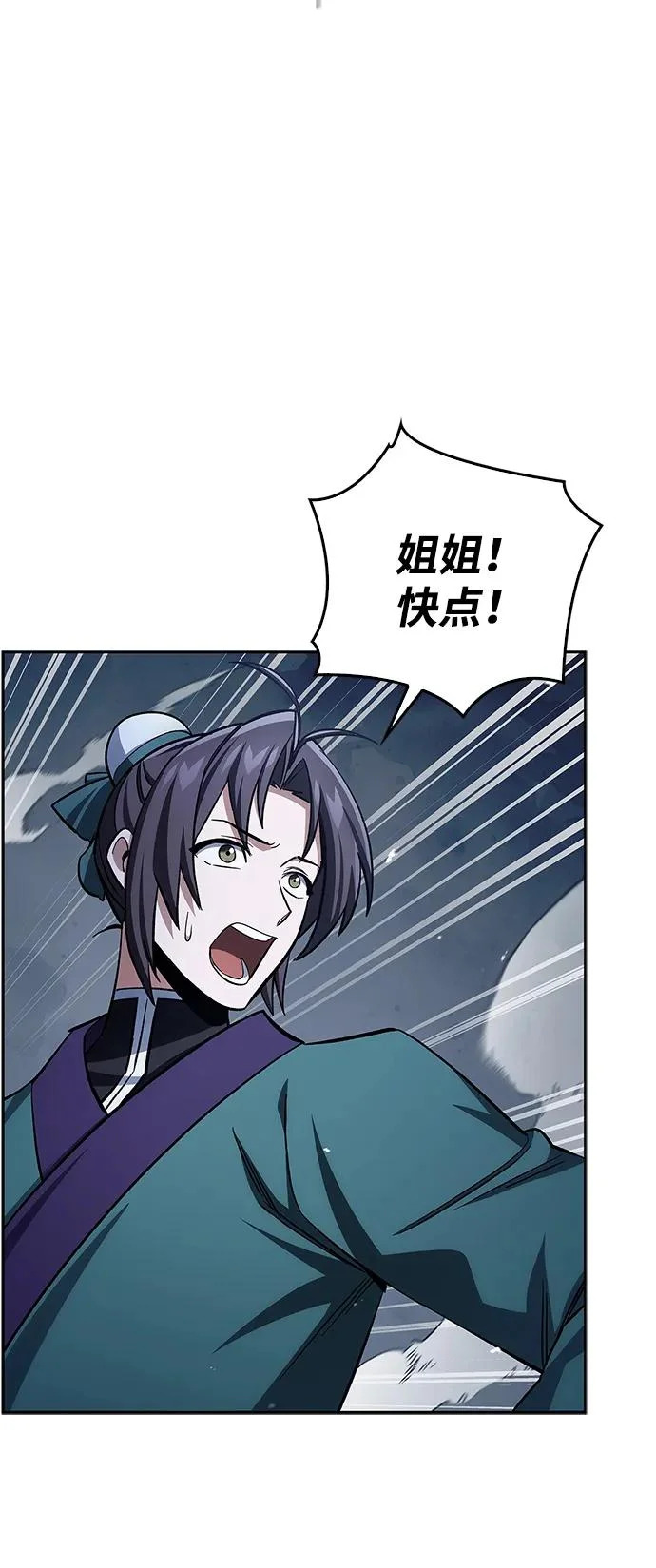 [第162话] 犹如泰山 第82页
