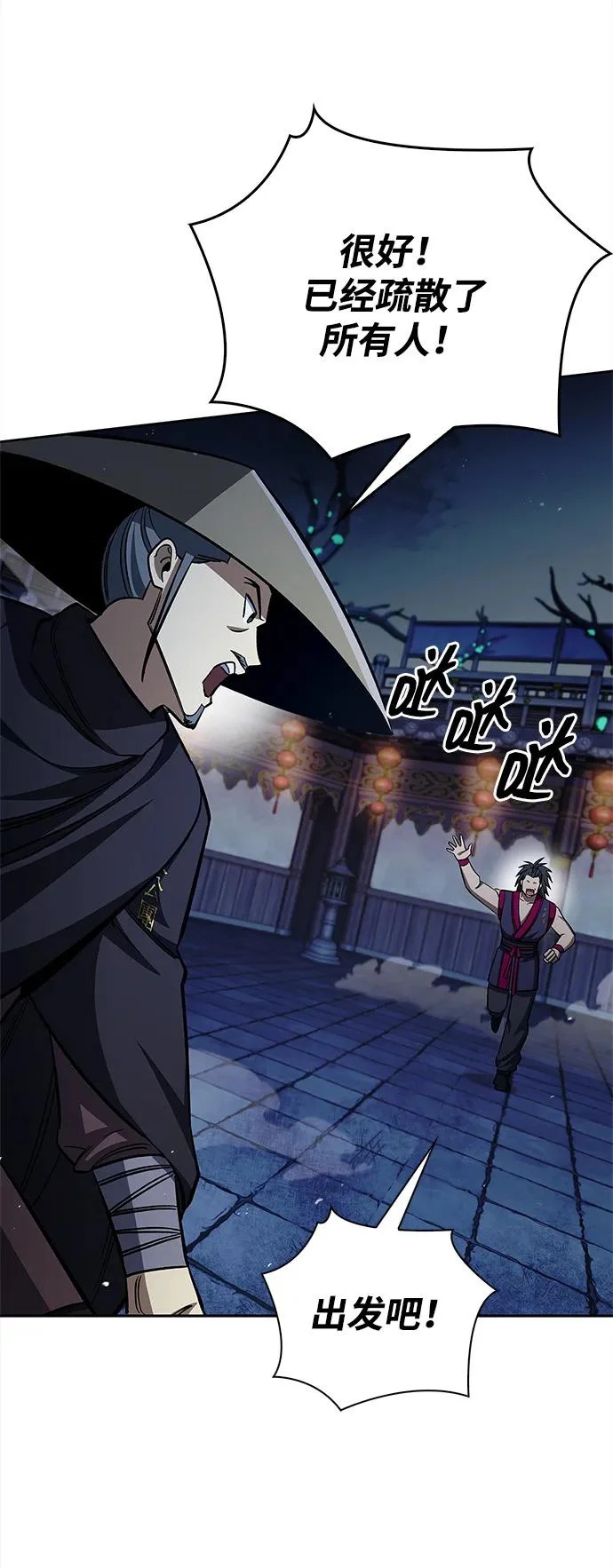 [第162话] 犹如泰山 第87页