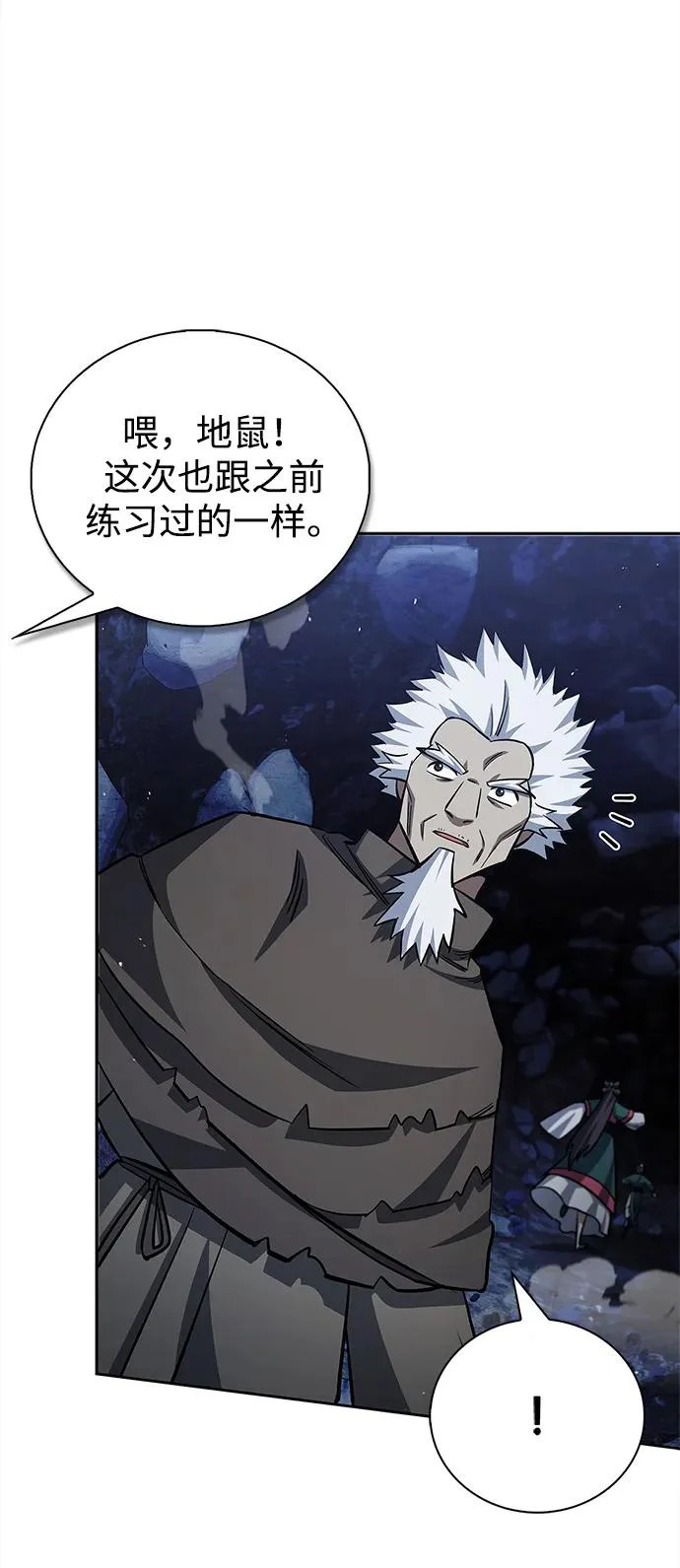 [第162话] 犹如泰山 第88页