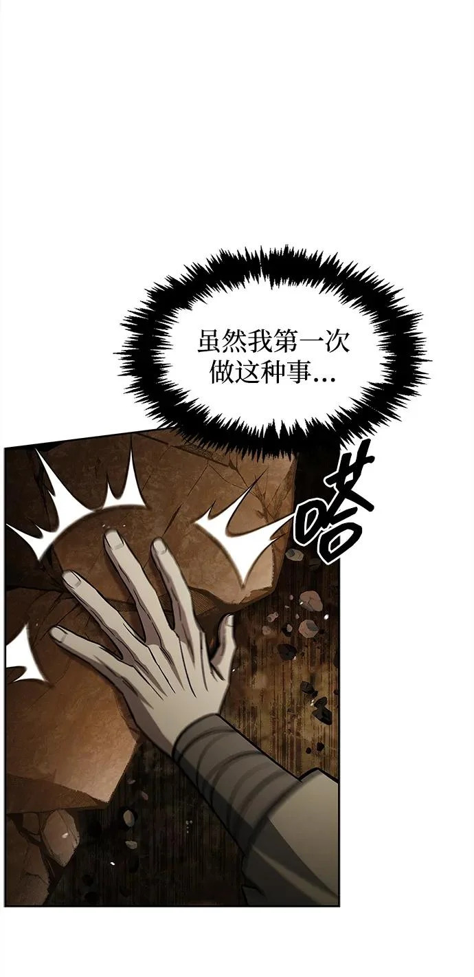 [第162话] 犹如泰山 第98页