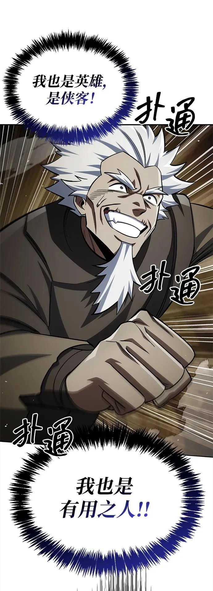[第162话] 犹如泰山 第102页