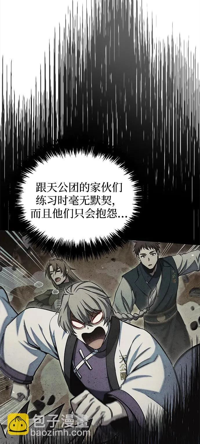 [第162话] 犹如泰山 第103页