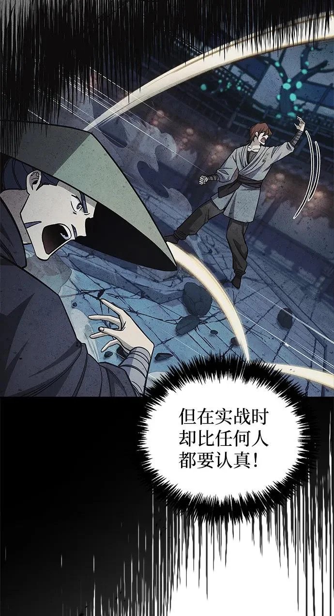 [第162话] 犹如泰山 第104页
