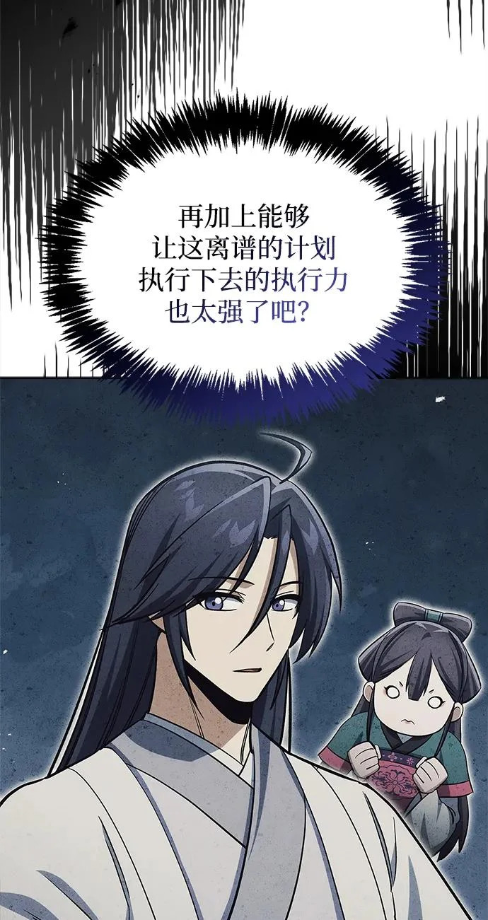 [第162话] 犹如泰山 第105页