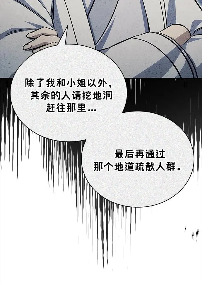 [第162话] 犹如泰山 第106页